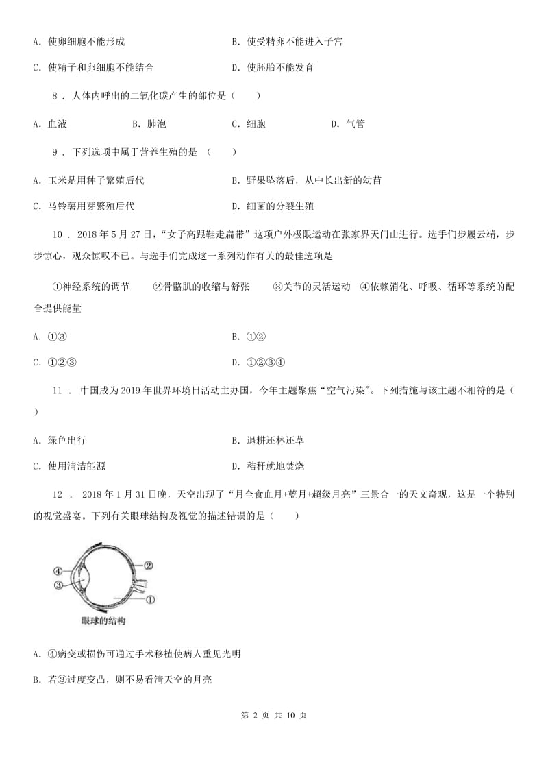 陕西省2019-2020学年八年级上学期期末生物试题（II）卷（模拟）_第2页