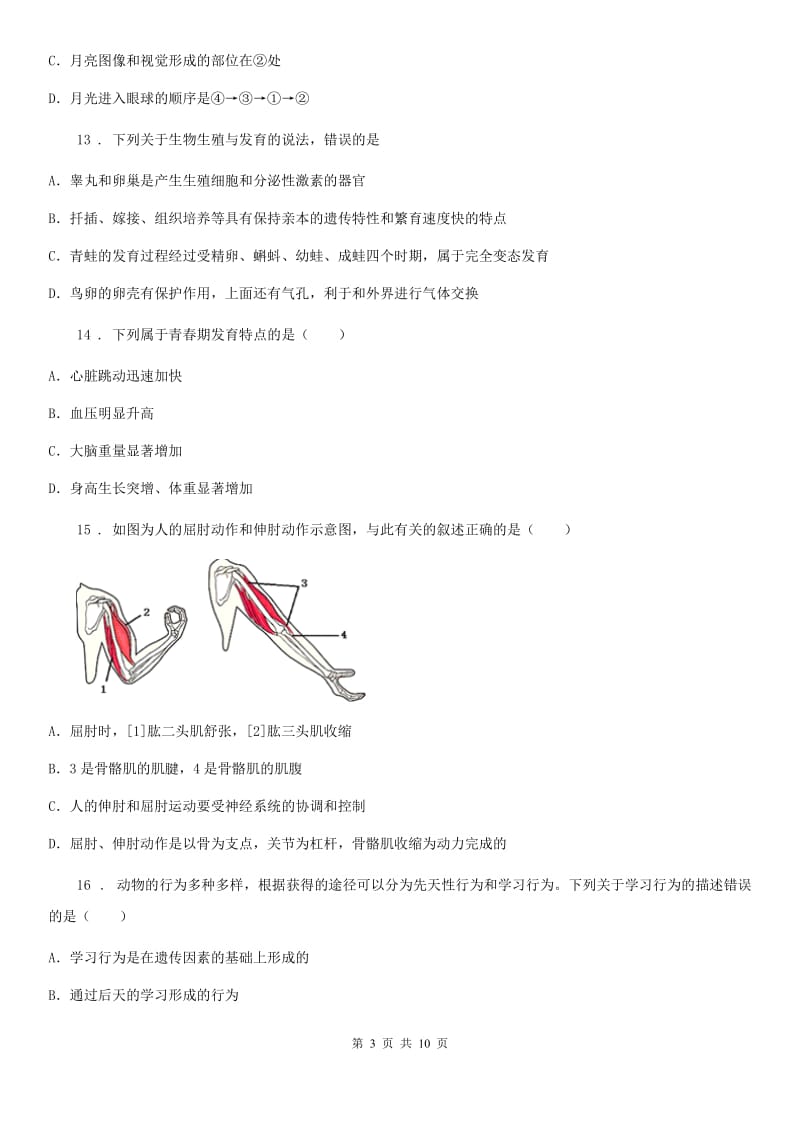 陕西省2019-2020学年八年级上学期期末生物试题（II）卷（模拟）_第3页