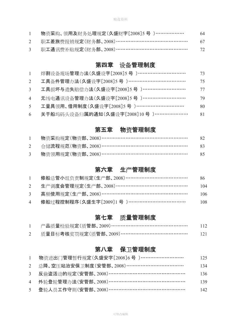 奔腾管理制度汇编_第3页