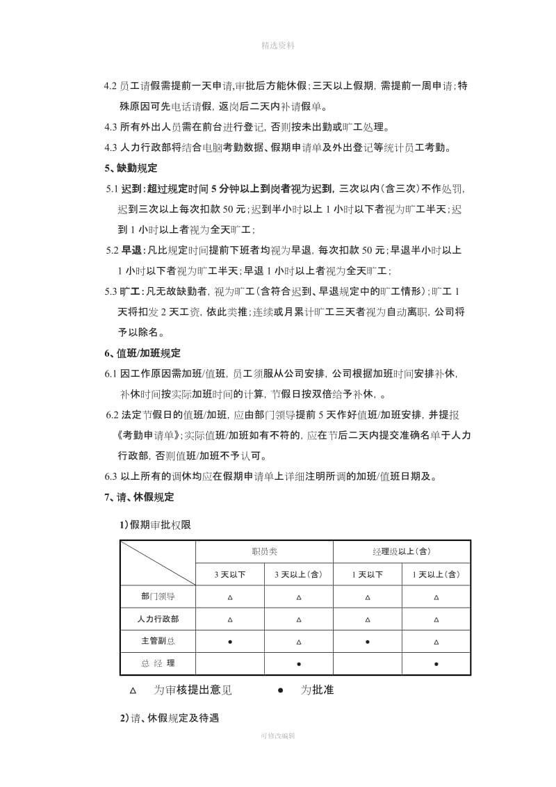 考勤制度2012.7.20_第2页