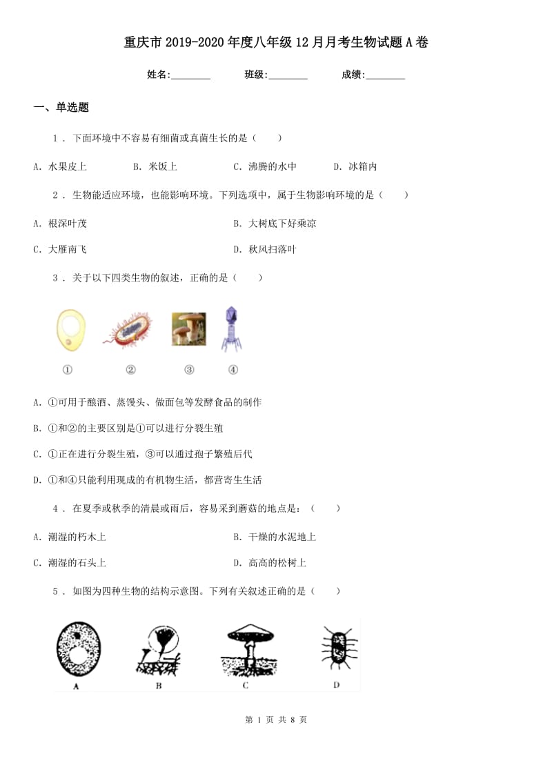 重庆市2019-2020年度八年级12月月考生物试题A卷_第1页
