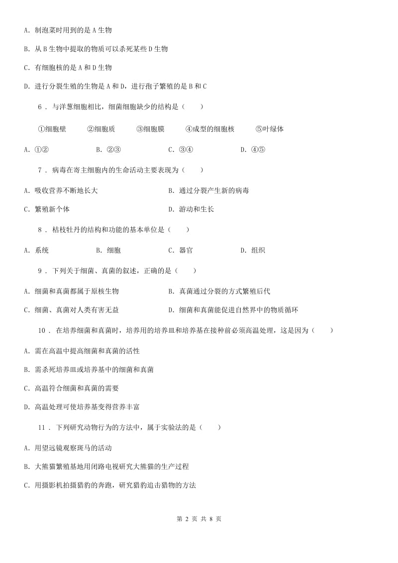 重庆市2019-2020年度八年级12月月考生物试题A卷_第2页