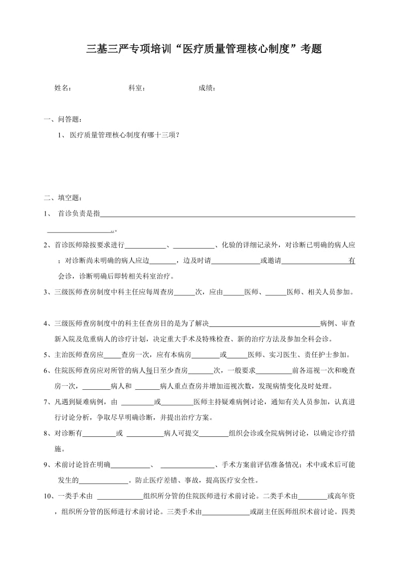 河南省二人民医院核心制度考题_第1页