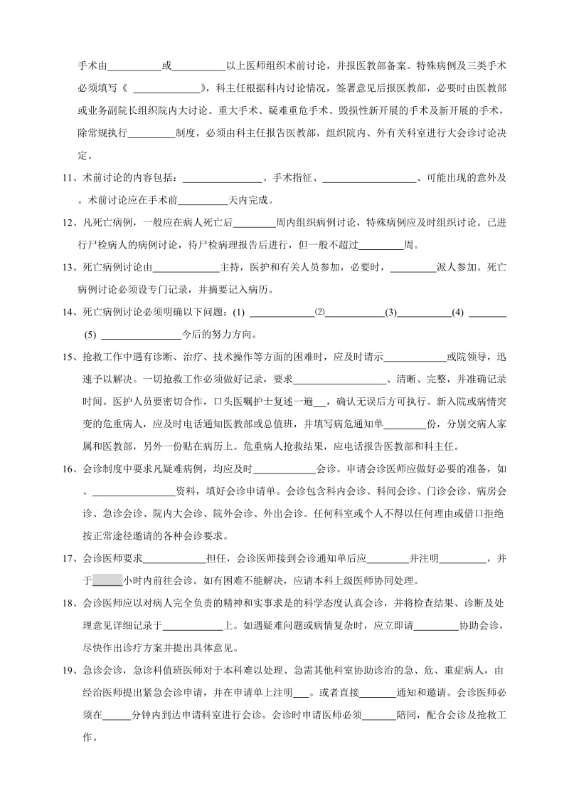 河南省二人民医院核心制度考题_第2页