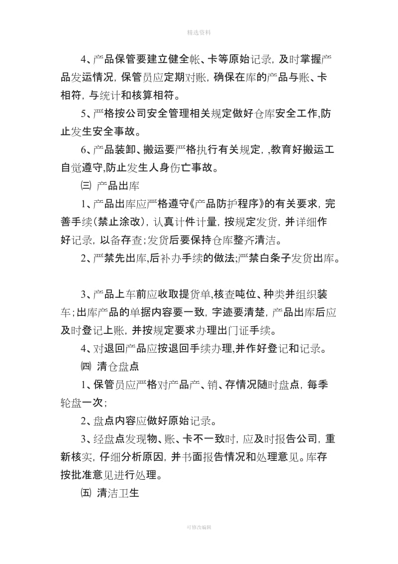 产品仓库管理制度_第2页