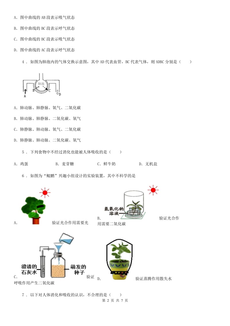 人教版（新课程标准）2020版九年级上学期12月月考生物试题（II）卷_第2页