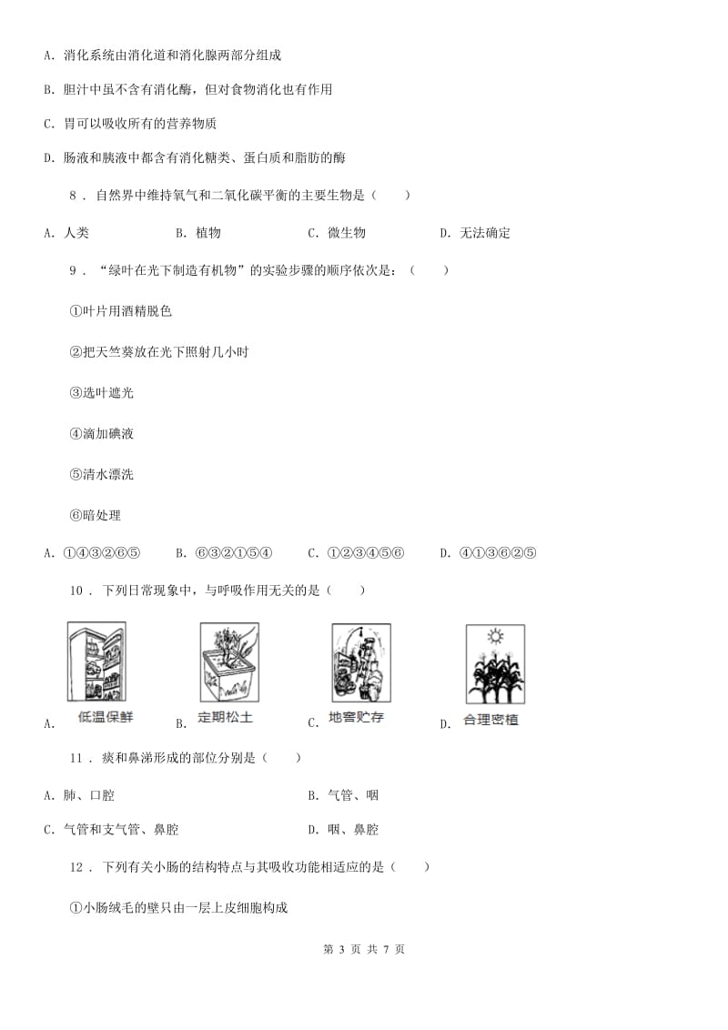 人教版（新课程标准）2020版九年级上学期12月月考生物试题（II）卷_第3页