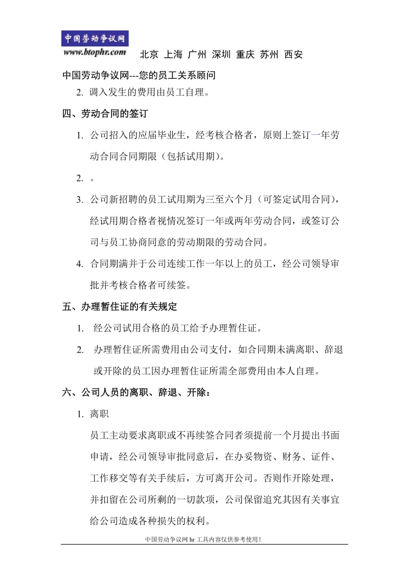 深圳XX网络公司人事管理工作制度_第2页