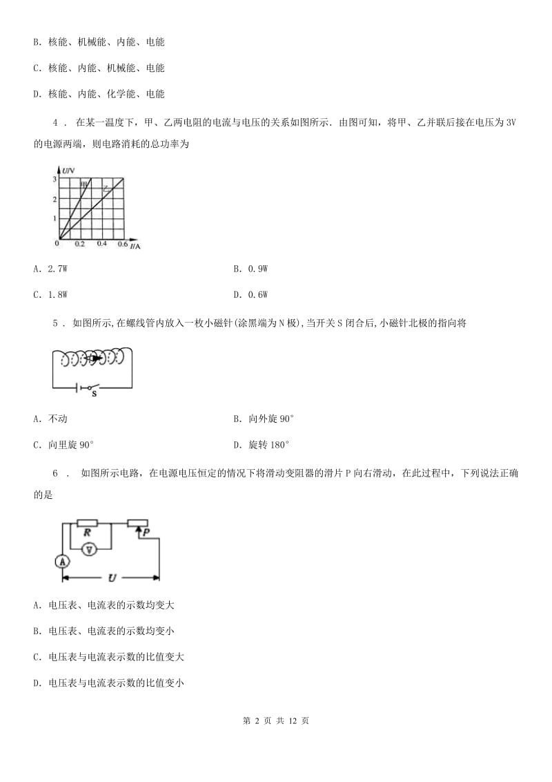 新人教版2019-2020年度九年级（上）期末测试物理试题（I）卷_第2页