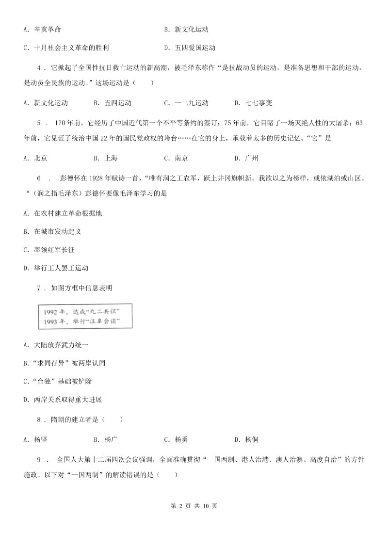 人教版九年级5月学情了解（二模）历史试题_第2页