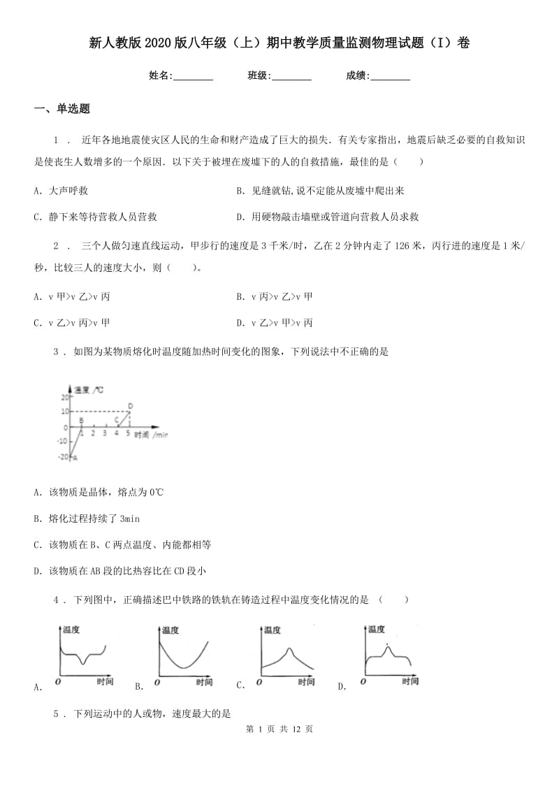 新人教版2020版八年级（上）期中教学质量监测物理试题（I）卷_第1页