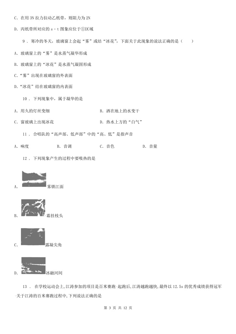 新人教版2020版八年级（上）期中教学质量监测物理试题（I）卷_第3页