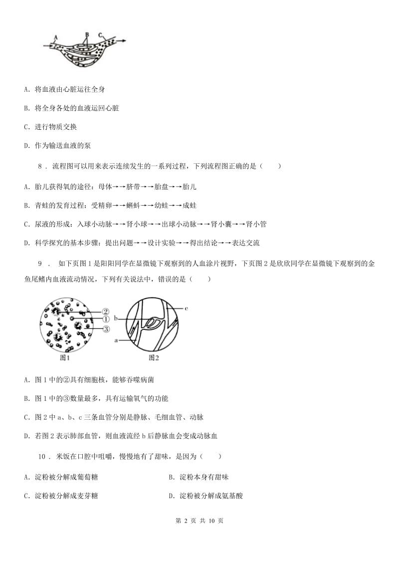 人教版（新课程标准）2019-2020年度七年级下学期期中联考生物试题D卷_第2页