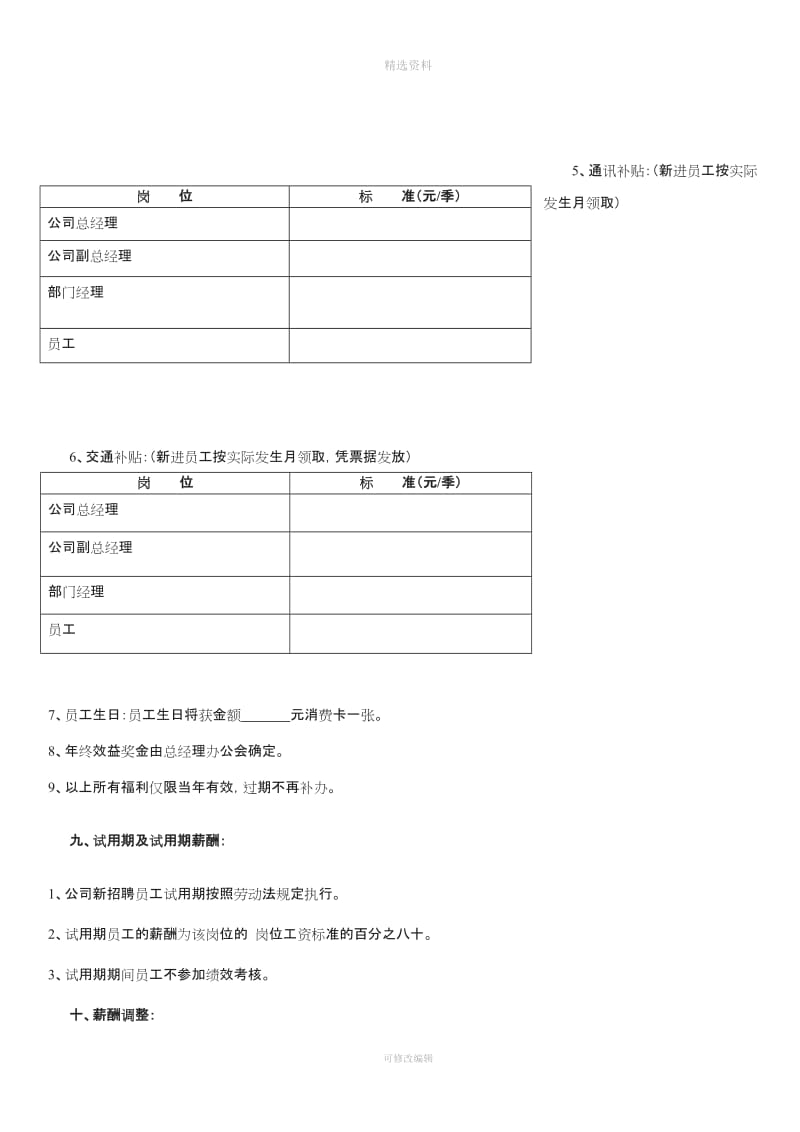 公司薪酬福利制度示范文本_第3页