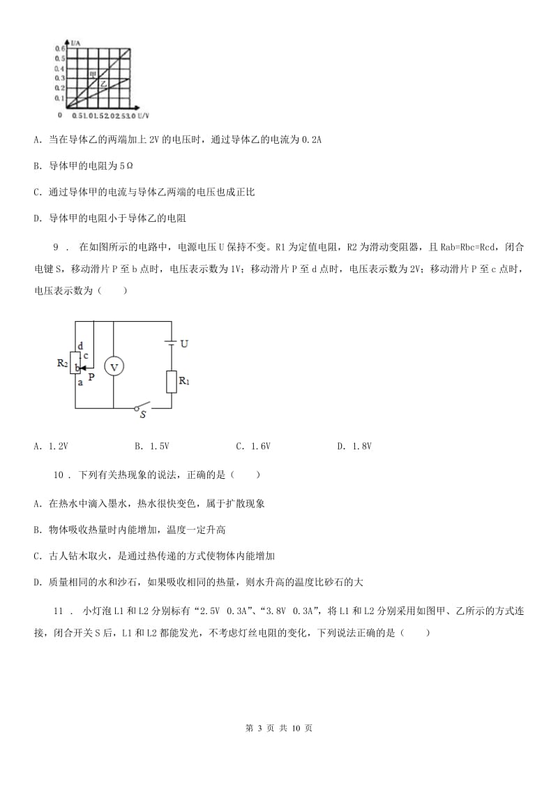 广州市2019-2020学年九年级（上）期末检测物理试题D卷_第3页