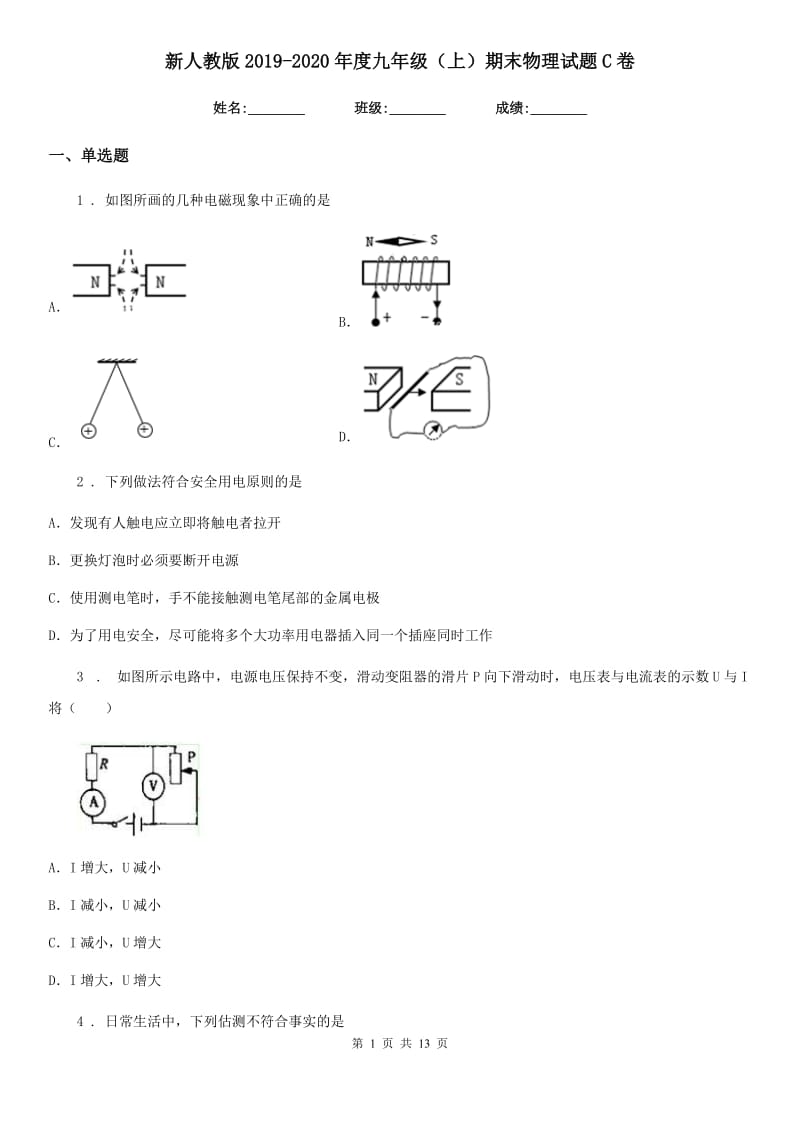 新人教版2019-2020年度九年级（上）期末物理试题C卷（检测）_第1页