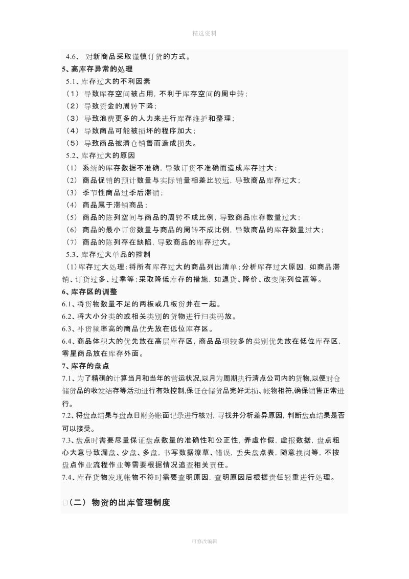 《仓库管理制度》qq_第3页