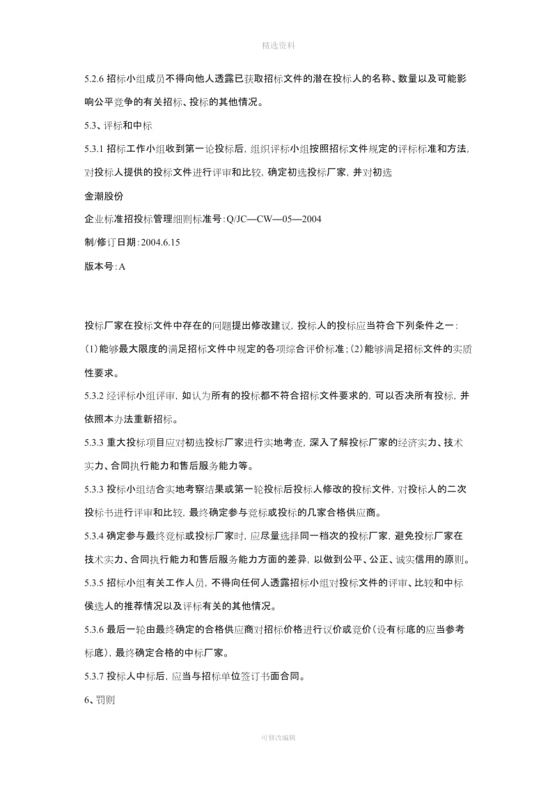 招投标管理规制度_第3页