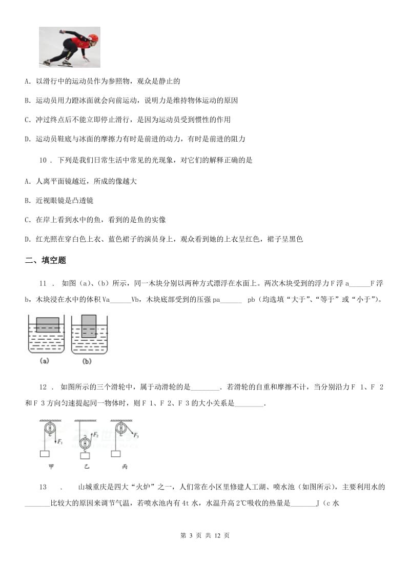 中考一轮模拟物理试题（三）_第3页