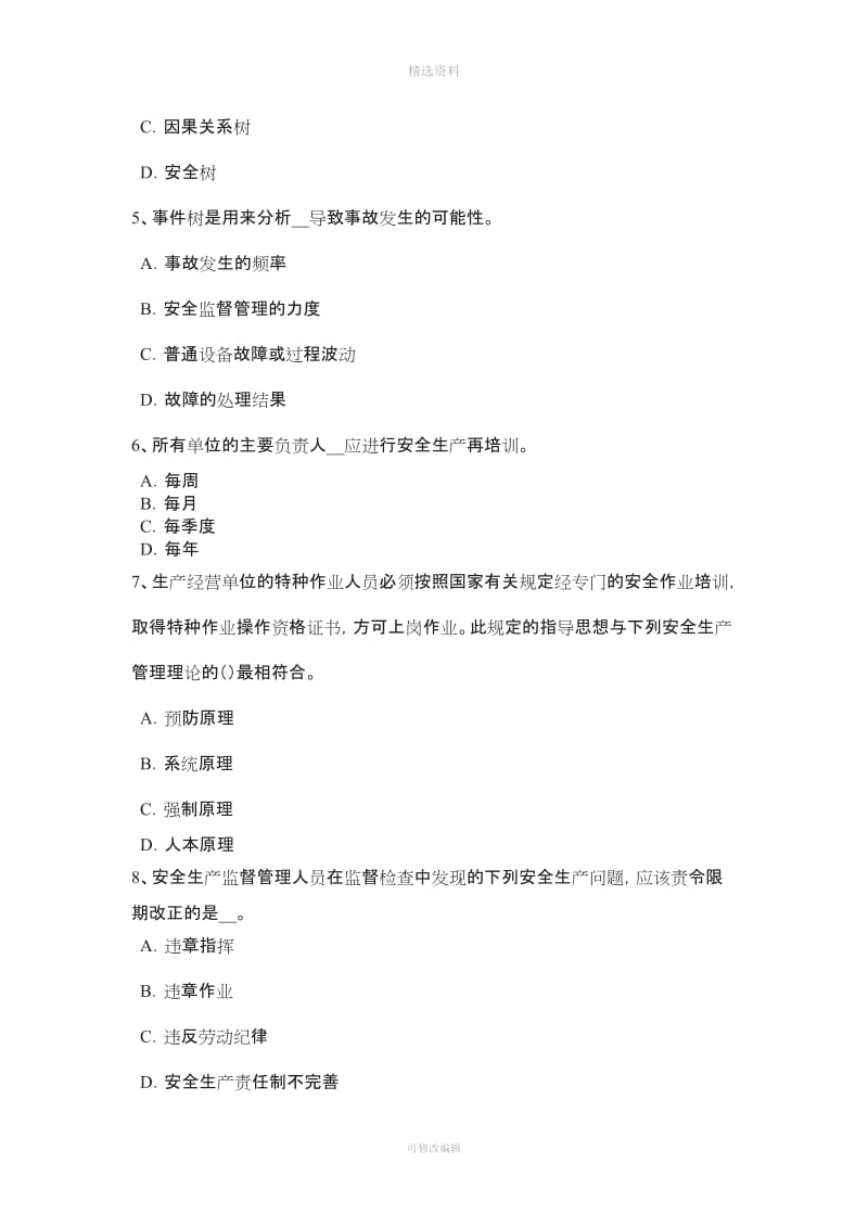 下半广东省安全工程师安全生产法保证劳动合同制度的顺利实施考试试题_第2页