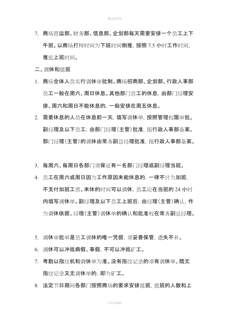 某港资高档商场制度汇编考勤制度_第2页