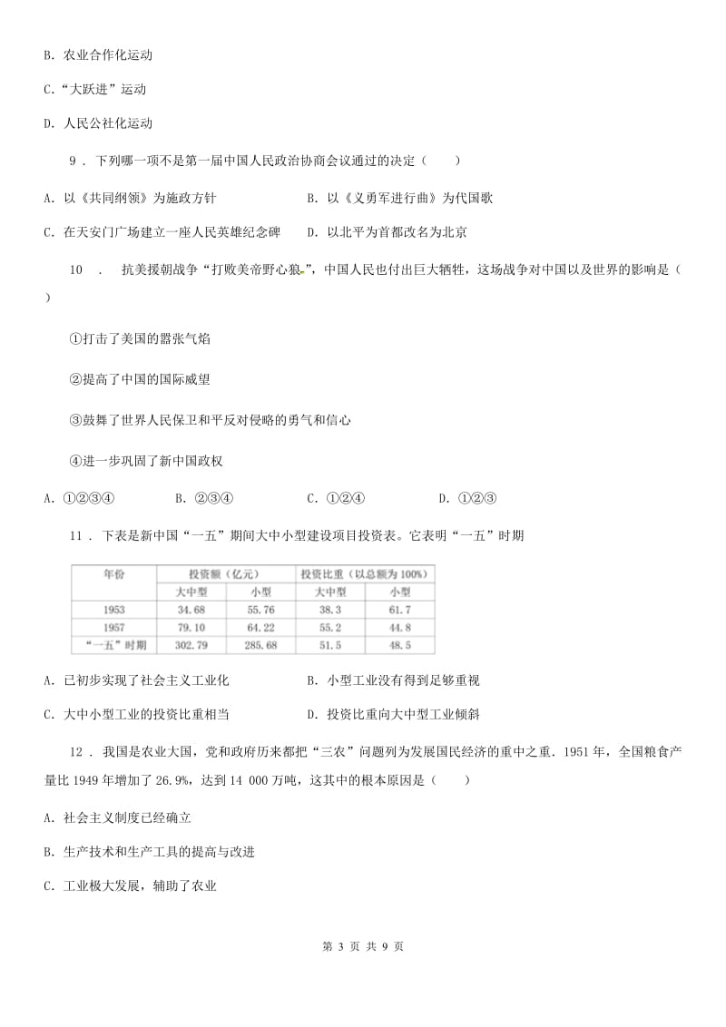 人教版2019-2020学年初二下期中联考历史试卷A卷_第3页