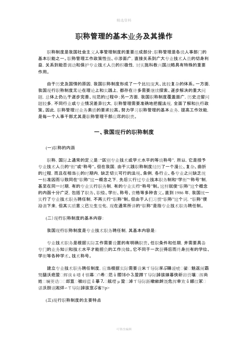 我国现行职称制度_第1页