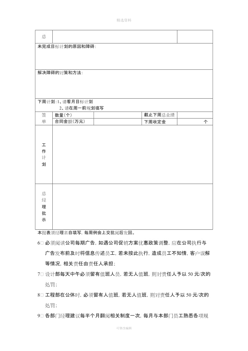 公司中层干部考核规制度_第3页