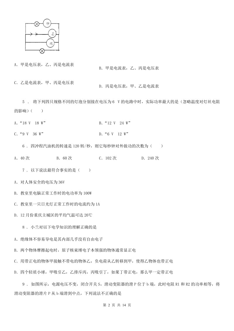 南京市2019年物理九年级上学期期末学业质量监测）（II）卷_第2页