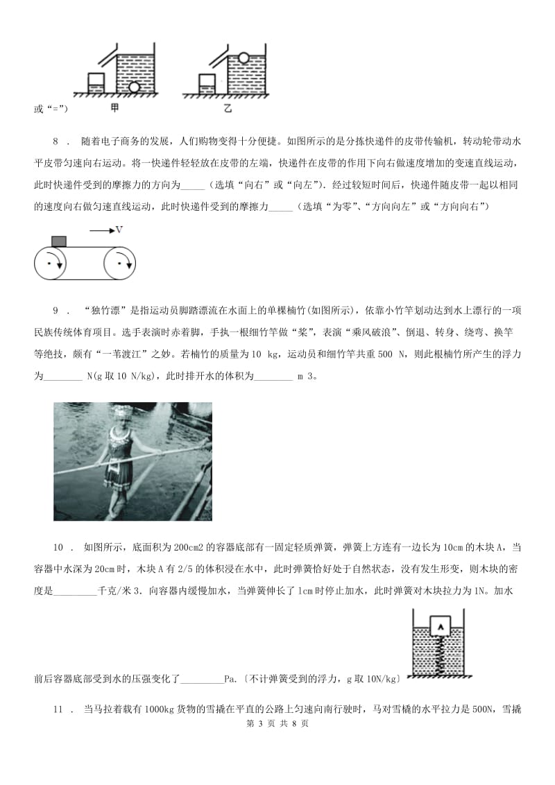 新人教版2019年八年级下学期期中考试物理试题D卷（检测）_第3页