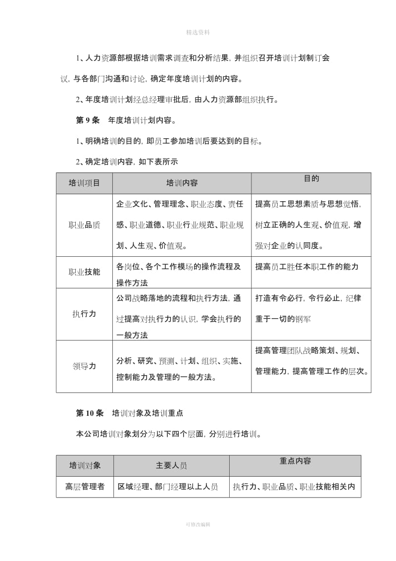 培训体系建设管理制度_第3页