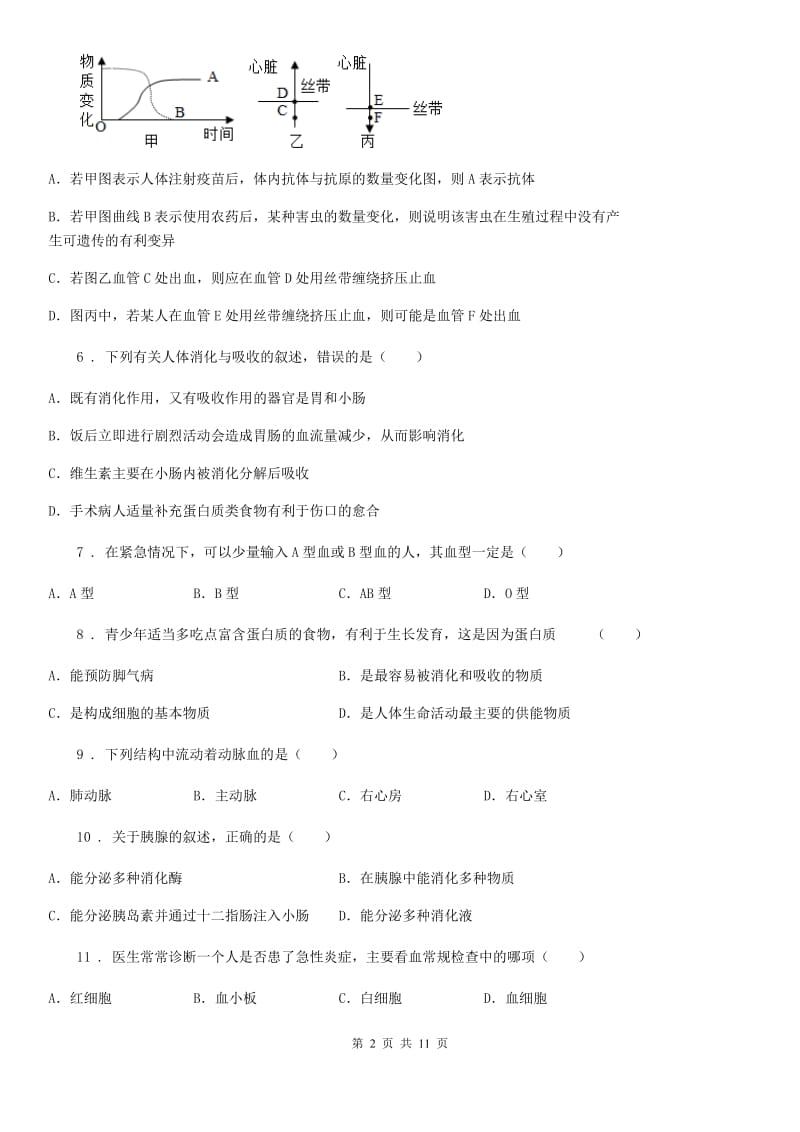 石家庄市2019-2020学年七年级3月月考生物试题C卷_第2页