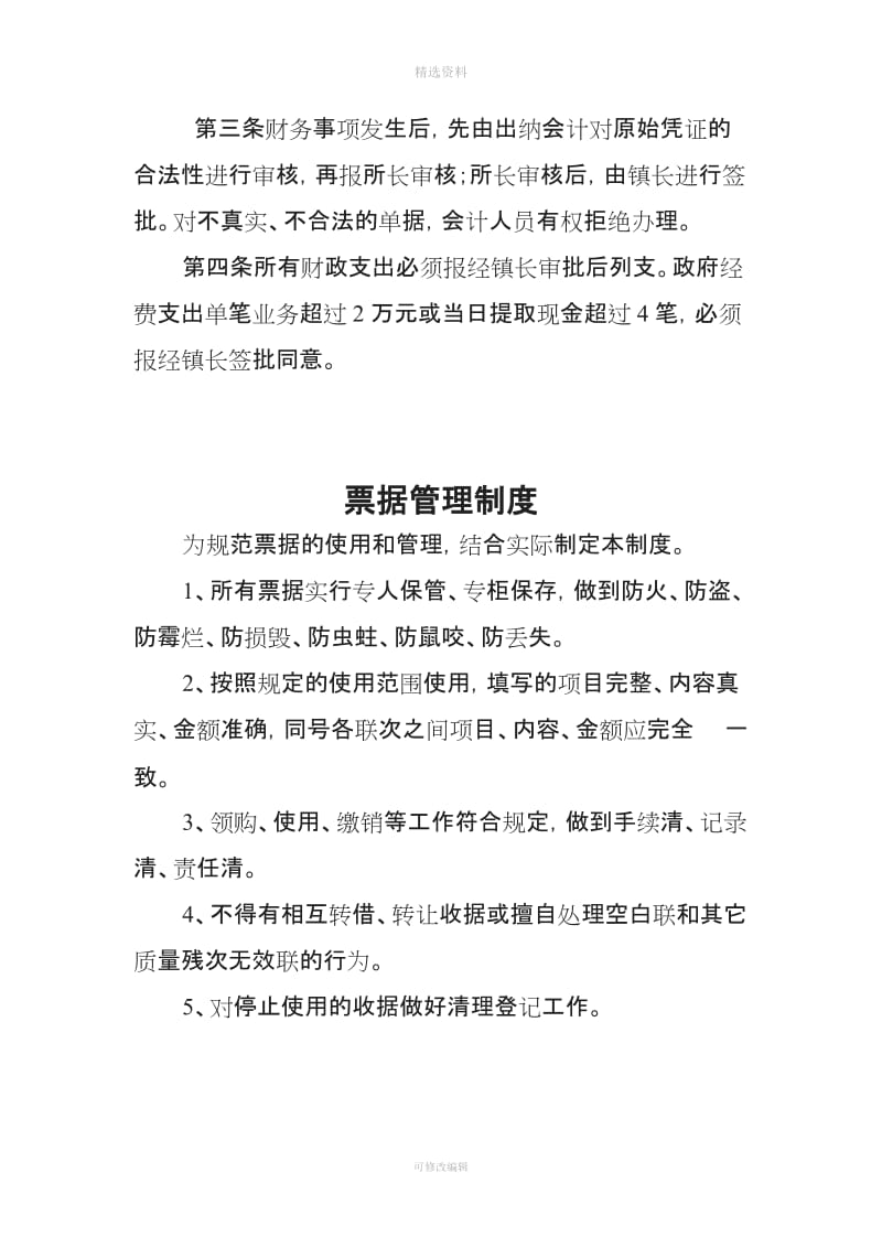 财政所相关制度_第2页