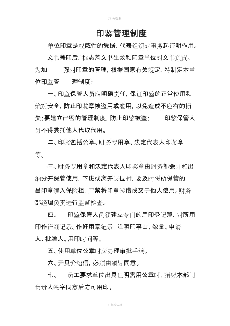 财政所相关制度_第3页