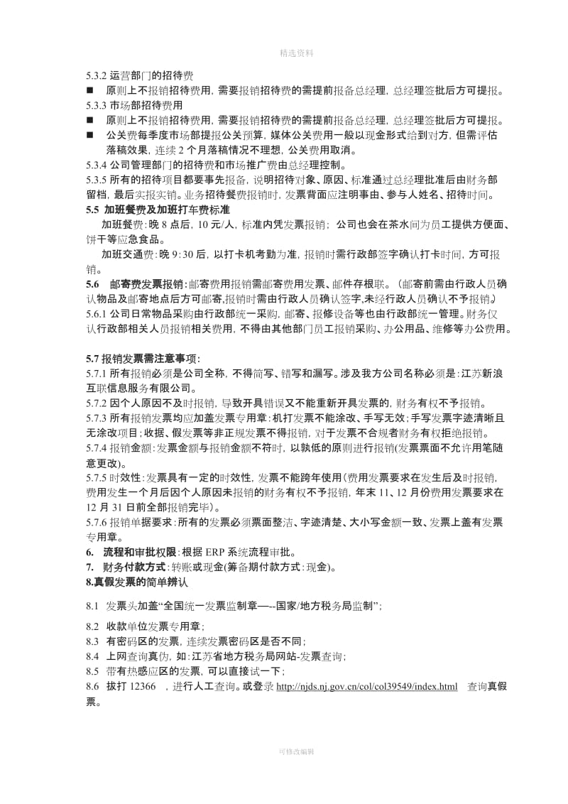 费用报销管理制度财务制度_第3页