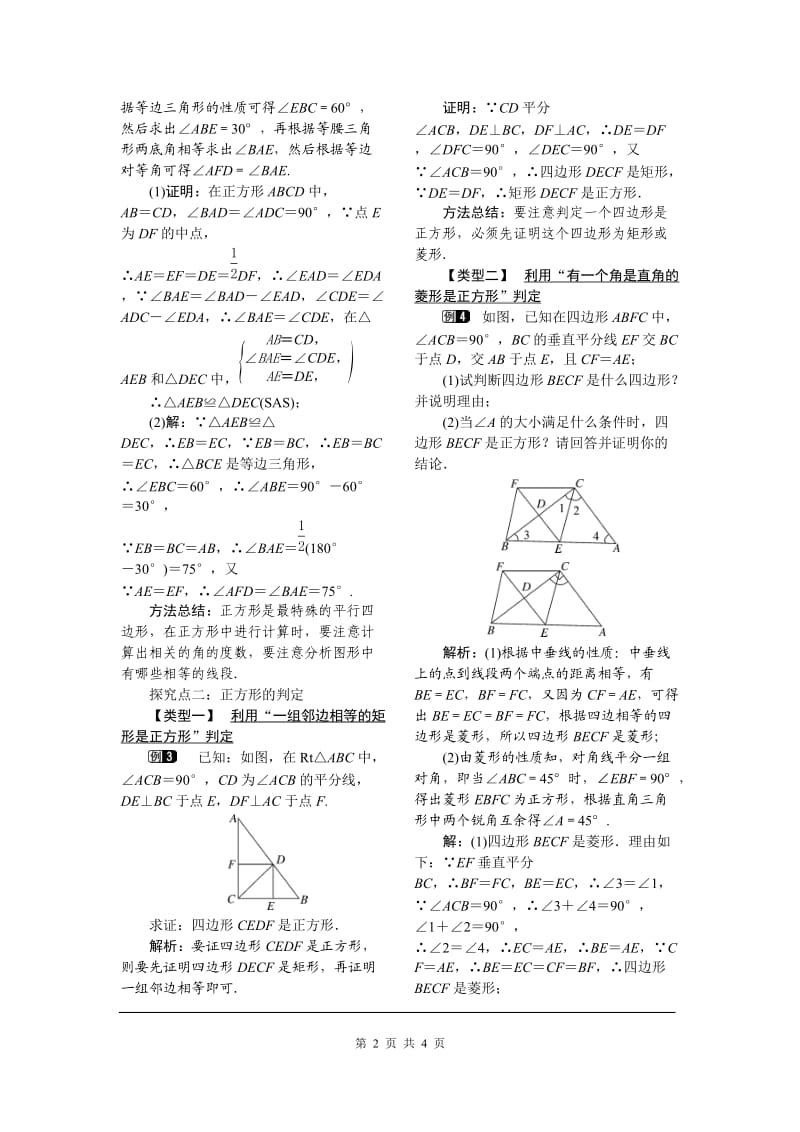 部审湘教版八年级数学下册教案《2.7 正方形》_第2页