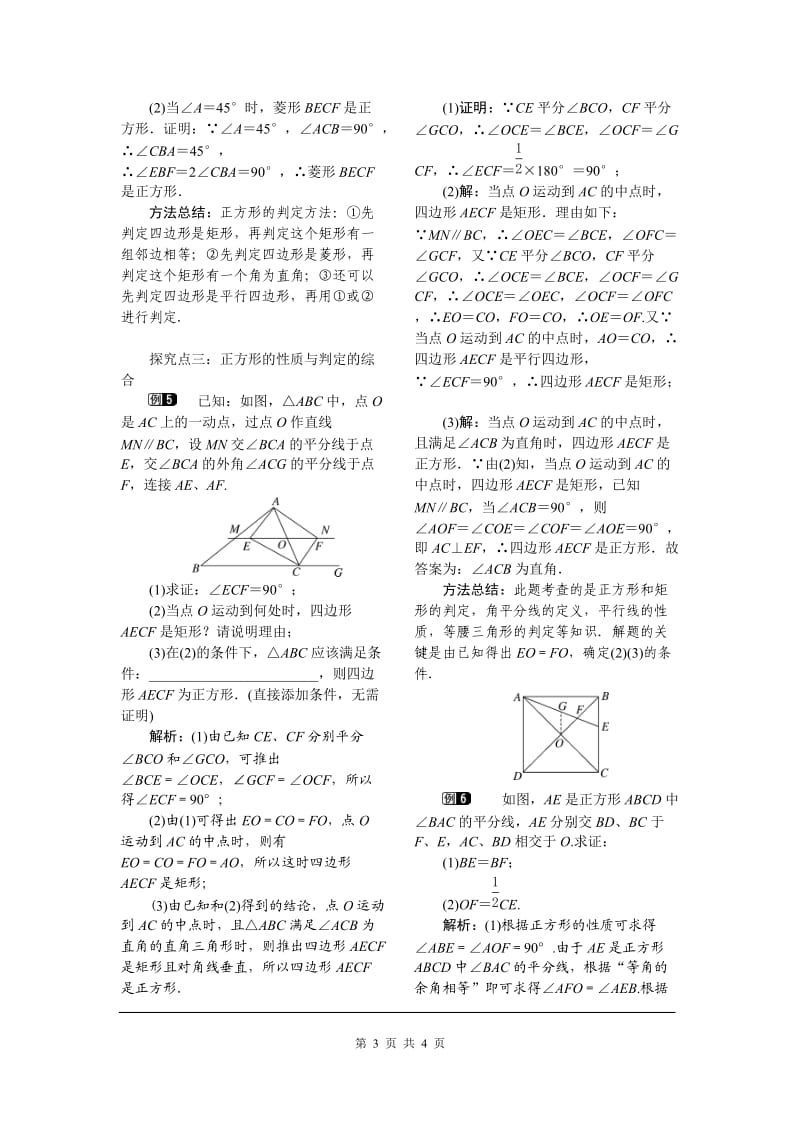 部审湘教版八年级数学下册教案《2.7 正方形》_第3页