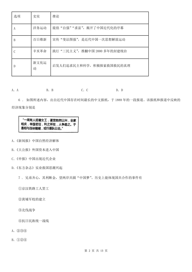 人教版2019年八年级上学期期末历史试题（II）卷（检测）_第2页