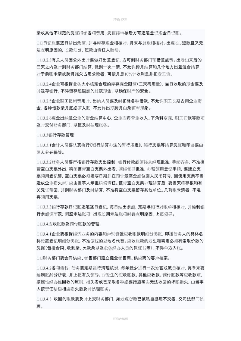 某公司财务管理制度标准范本_第2页