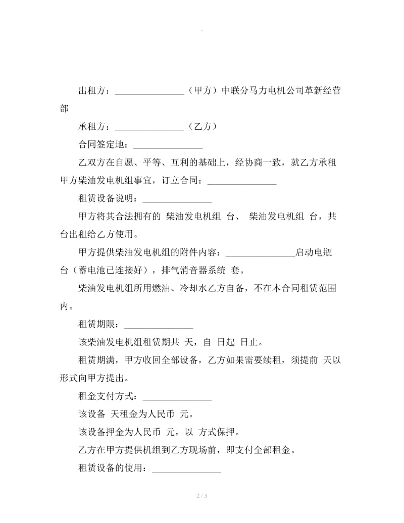 北京发电机租赁合同_第2页