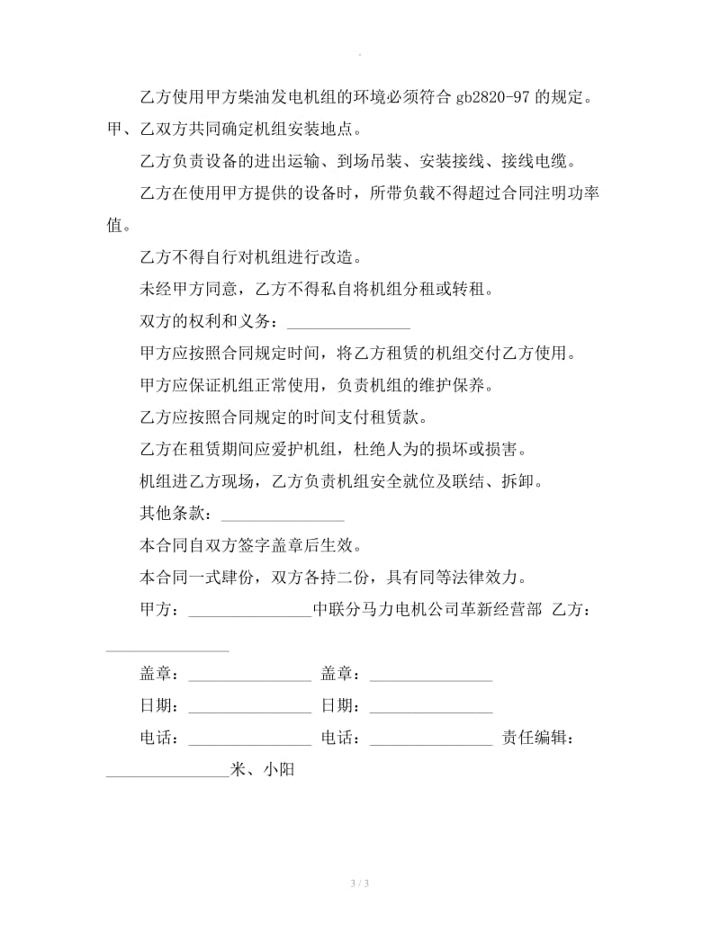 北京发电机租赁合同_第3页