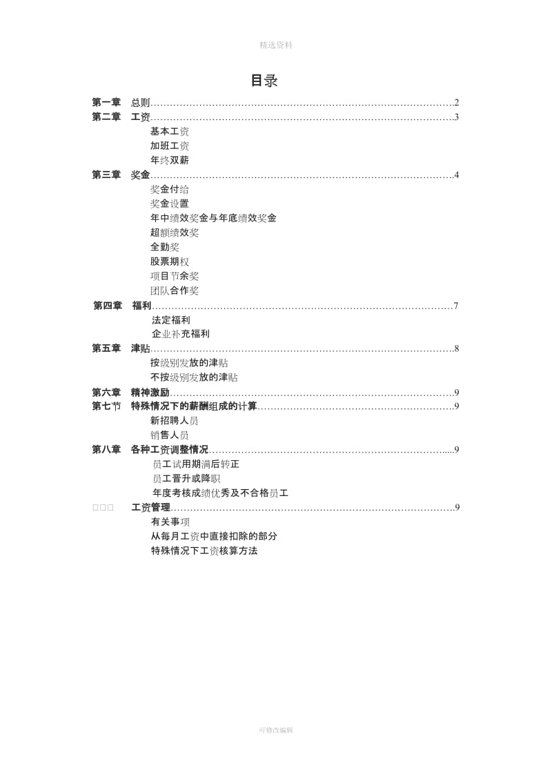 合生地产薪酬福利制度_第2页