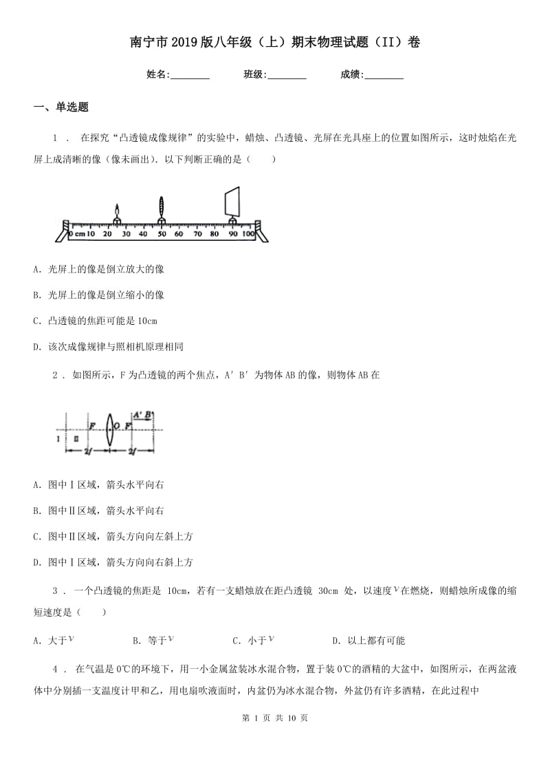 南宁市2019版八年级（上）期末物理试题（II）卷_第1页