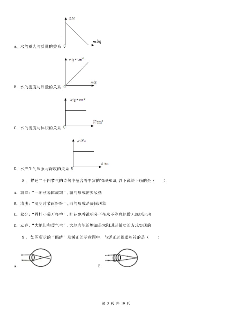 南宁市2019版八年级（上）期末物理试题（II）卷_第3页