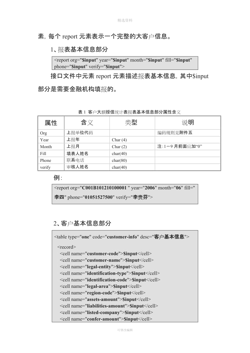 客户风险预警系统新统计制度数据接口说明_第2页