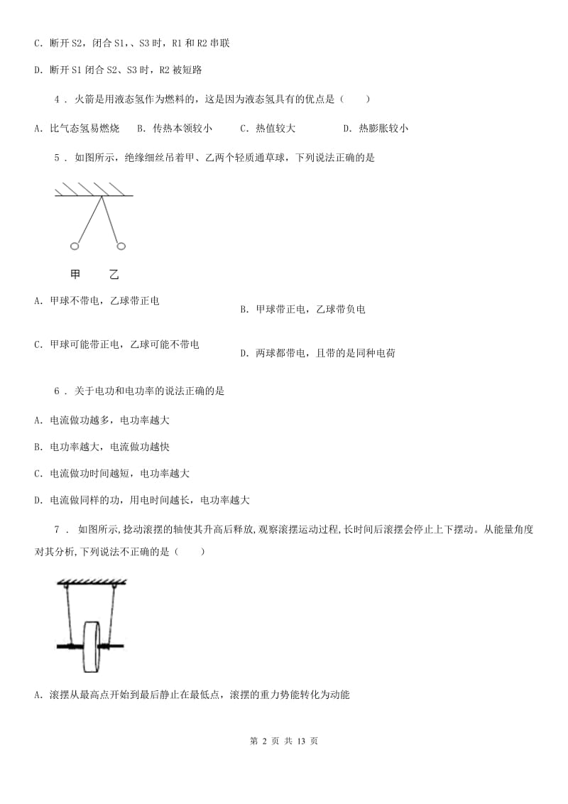 九年级（上）期中检测物理试题_第2页