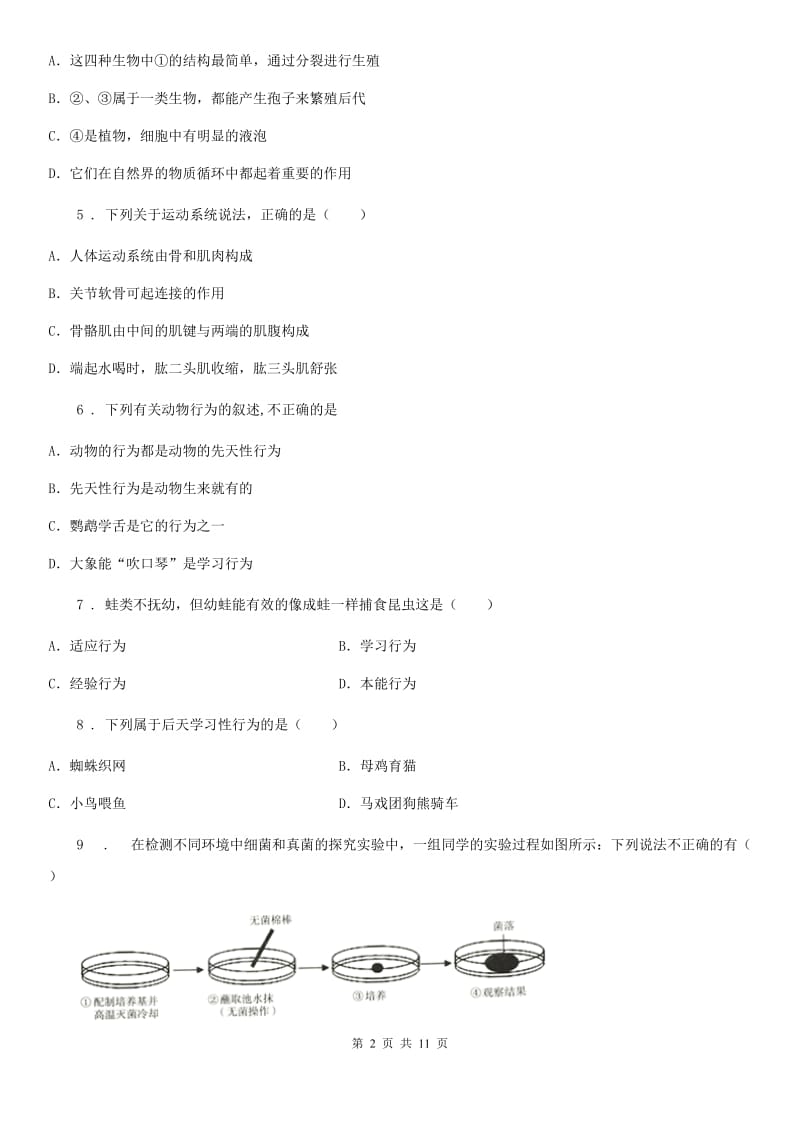 人教版（新课程标准）八年级上学期11月月考生物试题_第2页