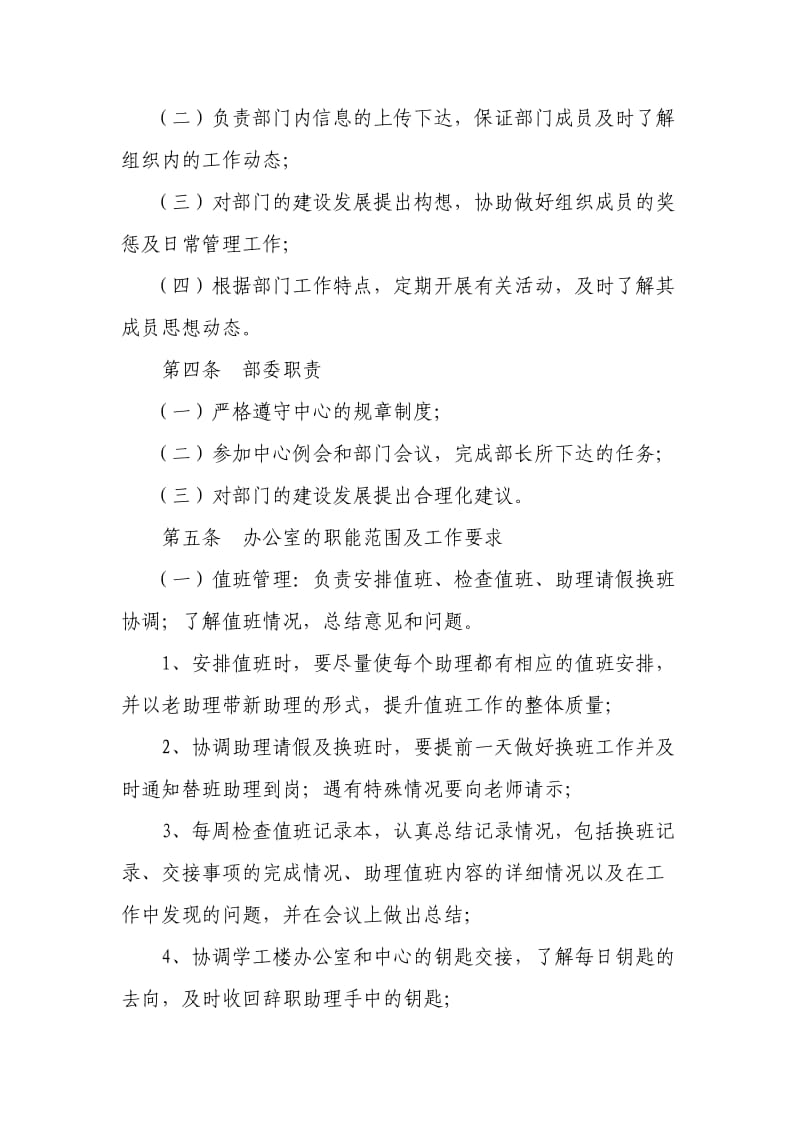 南昌大学学生事务服务中心管理制度讨论稿_第2页