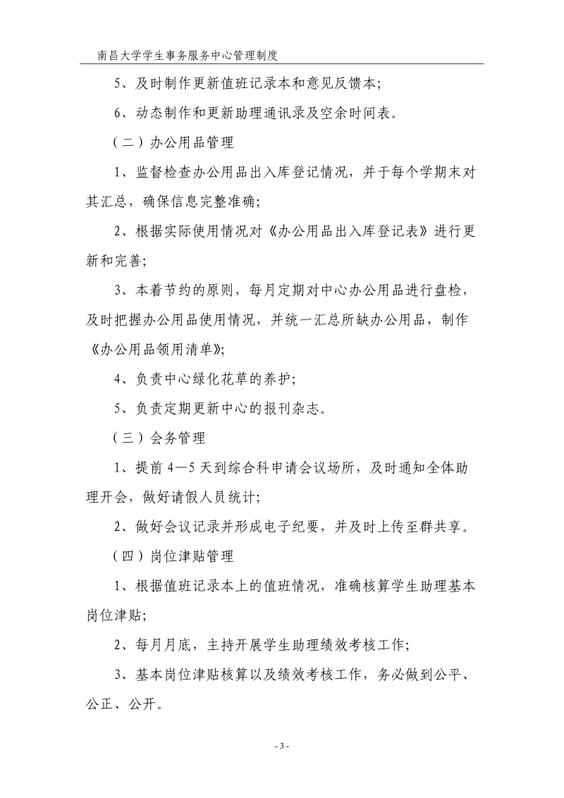 南昌大学学生事务服务中心管理制度讨论稿_第3页