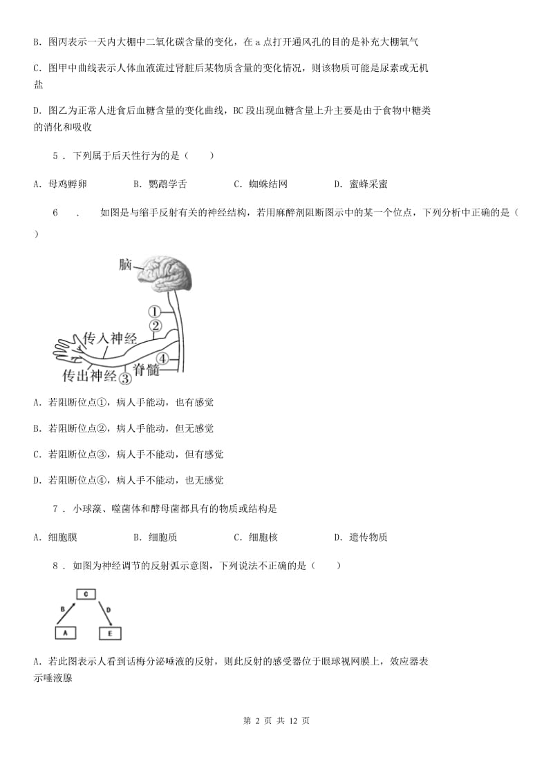 陕西省2019-2020学年八年级上学期期中生物试题（I）卷_第2页